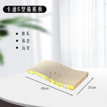 고양이종이방석 캣타워노끈 당근스크래쳐 고양이삼줄 선인장스크래쳐긁는 보드 발톱 깎이 수직, 만화 S 형 스크래처