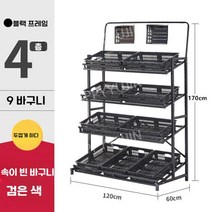 슈퍼 진열대 선반 마트 과일 편의점 매대 랙 가게 야채 약국 앵글 철제 디스플레이 마켓, 4층 선반 (블랙) + 9개 수납공간 (블랙)