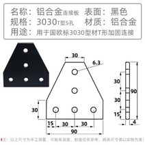 ㄱ형강 앵글 5 홀 블랙 실버 조인트 플레이트 연결 스트립 보드 2020 3030 4040 알루미늄 프로파일 피팅용 코너 브래킷, 3030T
