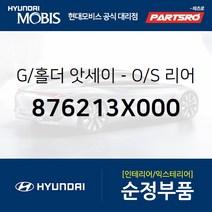 사이드미러(빽미러) 거울 RH (876213X000) 아반떼 I30 현대모비스부품몰