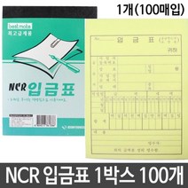 마이찰리_거래명세표 NCR입금 사무실용품 영수증 용양식 청구서 양식지 입금 오피스 64절입금 서식시_MyCharlie, 옵션없는_단일상품, 옵션없는_단일상품