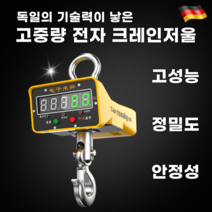 산업용 전자 크레인 톤저울 리모컨 원격조정 고중량 공업용 매달림 저울 무게 측정기, 2톤+리모컨