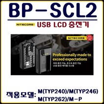나이트코어 (NITECORE)라이카 BP-SCL2 LCD USB충전기 급속충전기 M TYP240 TYP246 TYP262 M-P, 나이트코어 ULM240 LCD USB충전기