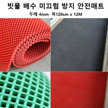골프장 샤워실 물빠짐 바닥미끄럼방지 롤매트12M 레드 연극 유치원바닥 휴게소바닥, 그린