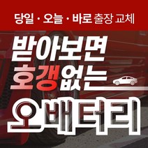 BMW Z4 3.0i 자동차배터리밧데리교체 당일 무료출장, GB60044
