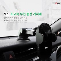 토드 차량용 초고속 무선 충전 거치대, 혼합색상, 1개