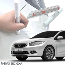 뉴SM3 자동차페인트 붓펜 차량용 차량페인트 GXA 리무버 카페인트 자동차 EEC 자동차도색 차량도색 페인트리무버 페인, 제일투명페인트단품