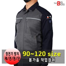 더빅보스 A1602작업복점퍼 봄가을 남자 유니폼 근무복 춘추복