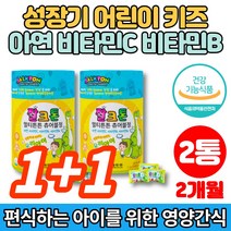 어린이 아이 키즈 초등 아기 멀티 종합 비타민 츄어블 젤리 꾸미 구미 3살 4살 5살 6살 7살 3세 4세 5세 6세 7세 영양제 비타민 C B1 B6 아연, 1+1통