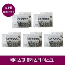 기타 아이디 ID 에이지 페이스핏 압박 타이트닝 석고 마스크 팩 20매, 아이디 석고팩 5박스