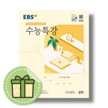 수능특강 문학 (2024수능대비/EBS) #볼펜증정
