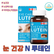 노화 황반색소 눈건강 도움주는 캐나다 루테인 직수입 눈건강루테인 마리골드꽃 추출물, 90정, 1개