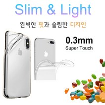 아이폰 8플러스 케이스 투명 o.3mm 슬림씬(라이트) 그립갑 좋은 실리콘 젤리 고무 핸드폰케이스