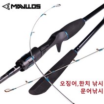 쭈꾸미 낚시 mavllos 소용돌이 웹풋 문어 낚싯대 오징어 에깅 베이트 캐스팅로드 2, 1.4m