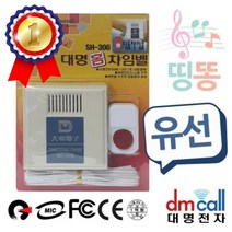 대명306 띵똥 유선초인종 챠임벨 현관벨 호출벨 챠임벨 유선초인종 유선벨 차인벨