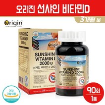 오리진 선샤인 비타민D 2000IU 고함량 액상 캡슐 비타민디 부족 영양제 임신 준비 초기 임산부 성장기 청소년 갱년기 부모님 뼈 건강 햇빛 비타민 비타민D3 보충제 기능식품, 1세트, 선샤인 비타민D3 90C