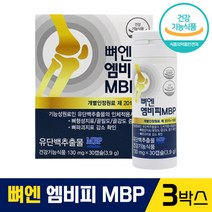 [ 홈쇼핑 광고 ] 이민호 뼈엔 엠비피 MBP 유단백 추출물 영양제 무릎 허리 관절 고관절 골밀도 골강도 뼈 노화 건강 도움 건강 기능 식품 뼈앤 뼈옌 앰비피 엠피비 엔비피 앤비피, 3박스, 3개