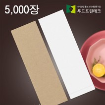 수저 포장지 통합지 봉투 커버 종이 업소용 안심 통합 수저집 무지 5천장, 크라프트(갈색)