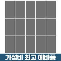 [ 디와이 ] EVA 보드 원단 2mm 에바폼 2T 500mmX300mm 15개, 15 EVA 폼 - 회색 15개