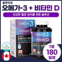식약처 인증 캐나다 수입 오메가3 약 6개월분 혈행 남성 여성 중년 노인 노년 시니어 부모님 수험생 군인 고시생 회사원 주부 중학생 고등학생 고등학생 고3