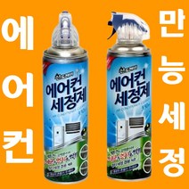 가정용 에어컨 세정제 쉰내 곰팡이 냄새 청소 방법 다이소 빌트인 무풍 셀프 시스템 천장1, 산도깨비에어컨세정제, 상세페이지 참조