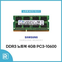 삼성전자 노트북 DDR3 PC3-10600 4GB
