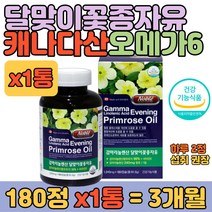 감마리놀렌산 비타민E 달맞이꽃종자유 180 건강 캡슐 혈중 콜레스테롤 HDL 수치 높이고 LDL 수치 낮추고 유해산소 혈행 개선 중년여성 엄마 어머니 할머니 건강 보조제