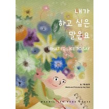 내가 하고 싶은 말은요 WHAT I’D LIKE TO SAY, 맥스밀리언북하우스