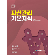 한국금융연수원 자산관리 기본지식 (수정8판) 스프링제본 2권 (교환&반품불가)