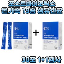 성장기 청소년 아연 면역유산균 포스트바이오틱스 고3 수험생 고등학생 부모님 온가족 장건강 비타민D 락토바실러스 람노스 lgg 모유 김치 루테리 가세리 프리바이오틱스