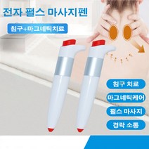 couyor 경락 마사지펜 전자침 자기요법마사지펜, 540096