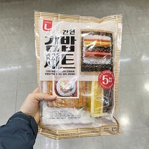 김밥밀키트 가격비교 제품리뷰 바로가기