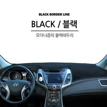 싼타페 tm dm cm 전용 차량용 논슬립 대시보드 커버 블랙, 싼타페TM, 현대, 현대