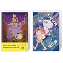 유니오니아시아 이토록 공부가 재미있어지는 순간 + 오백 년째 열다섯, [단일상품]