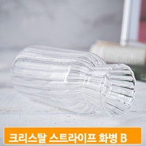 유리 꽃병 크리스탈 화병 B 스트라이프 12x5x4cm 인테리어 장식 집꾸미기