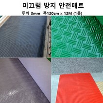 작업현장용 미끄럼방지 방수 롤매트12M 그린 입구용 스포츠센터 현관 매장 현관깔판, 레드