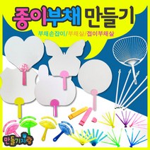 만들기자랑종이부채/만들기재료/부채/부채살/하드보드지/한지, 종이부채-원형도안