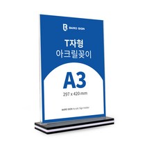 [a3아크릴스탠드] A3 아크릴 메뉴판 테이블 스탠드 POP 쇼케이스, 블랙 세로A3