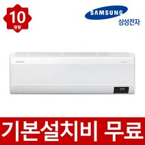 (기본설치무료) 삼성 인버터 10평형 벽걸이 에어컨 빠른설치 실외기포함
