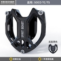 슈퍼쏘코 tc super soco tc max ts 키 캡 장식 오토바이 수정 알루미늄 합금 보호 커버, l10올 블랙, 1개