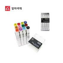 알파 브러쉬마카 12색(7종류), 12A