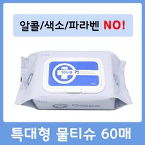 닥터큐 대형 캡형 물티슈 60매 아기 휴대용 간병용 환자용 병원용 물수건 요양병원, 1개, 60개