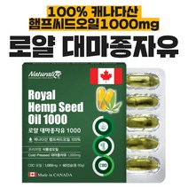 대마씨유 대마종자유 햄프씨드오일 1000mg 6개월분 3통 180정 유기농 원료 사용 식약처 인증 카나비노이드 식물성 불포화지방산 보충 어린이 청소년 임산부 중년층 장년층, 3개
