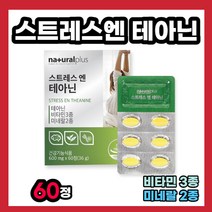 태아닌 테아닌 바이타민 비타민 미네랄 감태 분말 가루 홍경천 시계꽃 발레리안 추출물 STRESS EN THEANINE L-테아닌 L-태아닌 고함량 최대함량 비타민B6 정제 타입