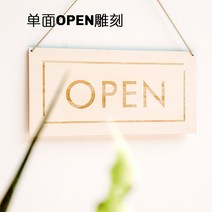 우드 나무 영업중 오픈 간판 표지판 팻말 옷가게 카페, OPEN 단면 막힌 커팅