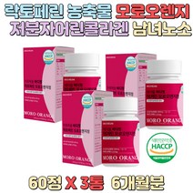 락토페린농축물 모로오렌지 칼륨 안토시아닌 비타민C 저분자 어린콜라겐 펩타이드 해썹인증 다양한 부원료 비타민E 바쁜일산 직장인 수험생 성장기 청소년 성인남녀 어르신