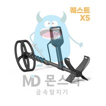 [MD몬스터] 금속탐지기 퀘스트 엑스5 (9.5인치 X 5인치 DD 코일)
