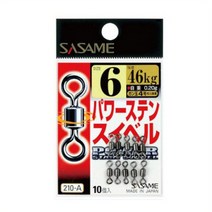 사사메 210-A 파워 스텐 스위벨