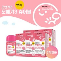 어린이 키즈 우리 아이 맛있는 레몬맛 오메가3 추어블 젤리 비타민D 비타민E 아연 함유 영양제 DHA 눈 뼈 영양 공급, 6BOX(6개월분)