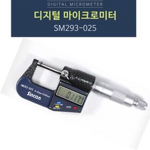 GLL919035마이크로미터 SM293-025 신콘 디지털 0-25mm/0.001mm